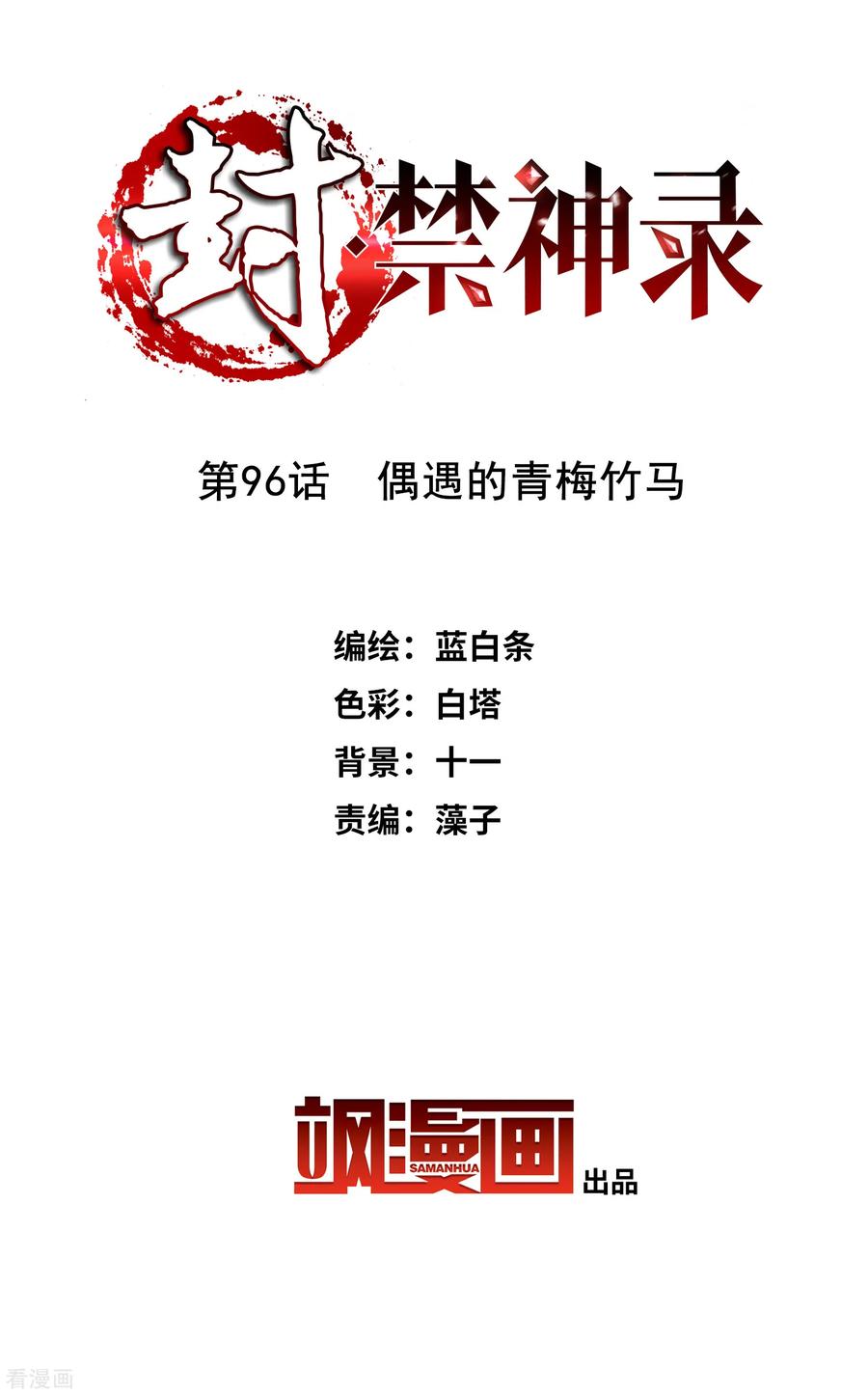 第96话 偶遇的青梅竹马1