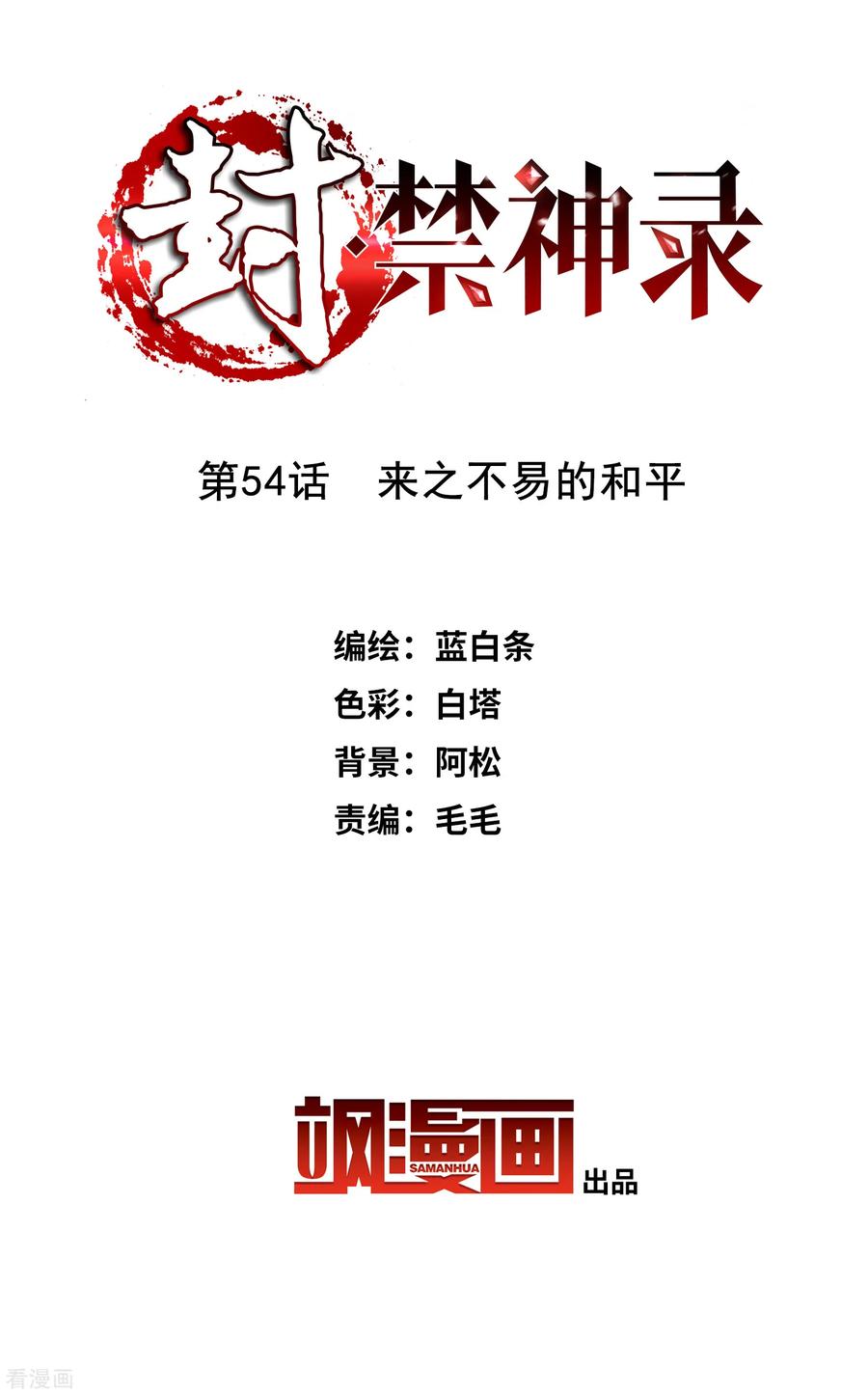 第54话 来之不易的和平1