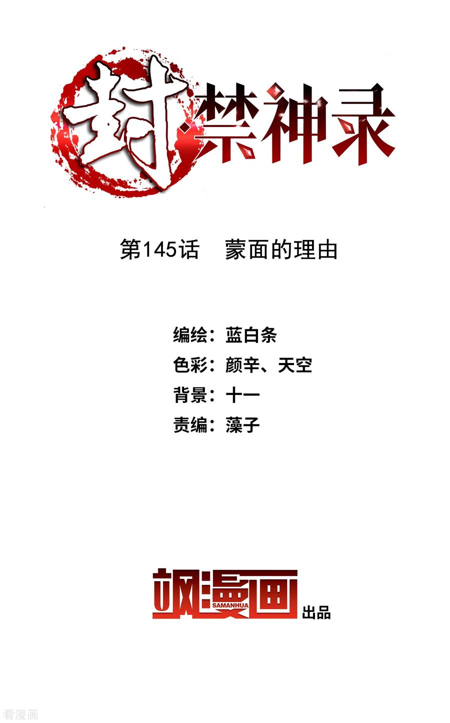 第145话 蒙面的理由1