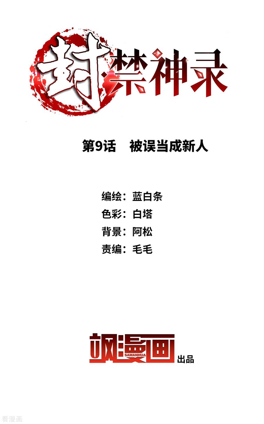第9话 被误当成新人1