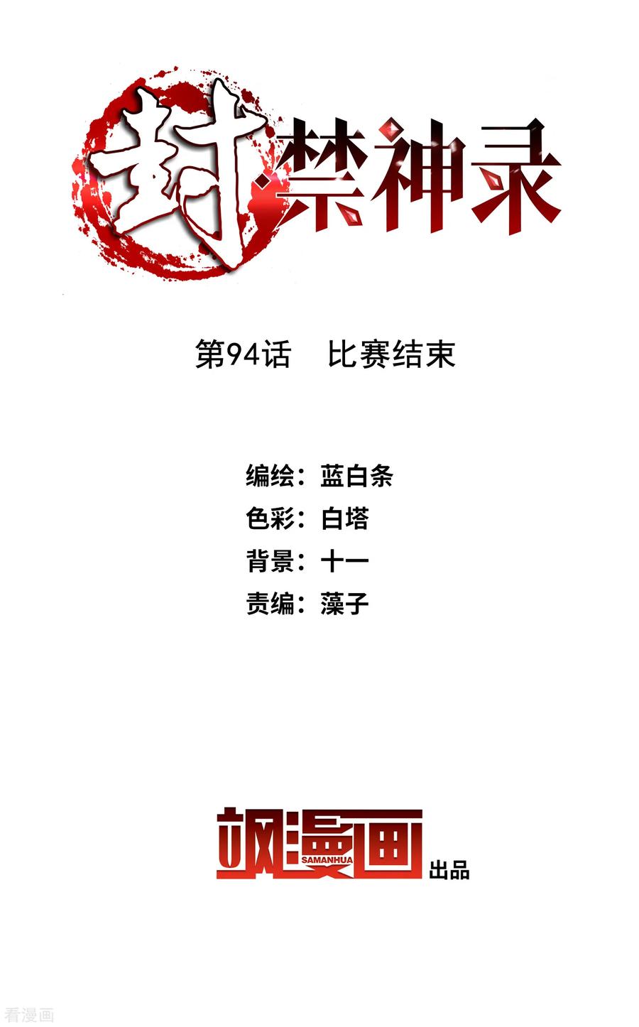 第94话 比赛结束1