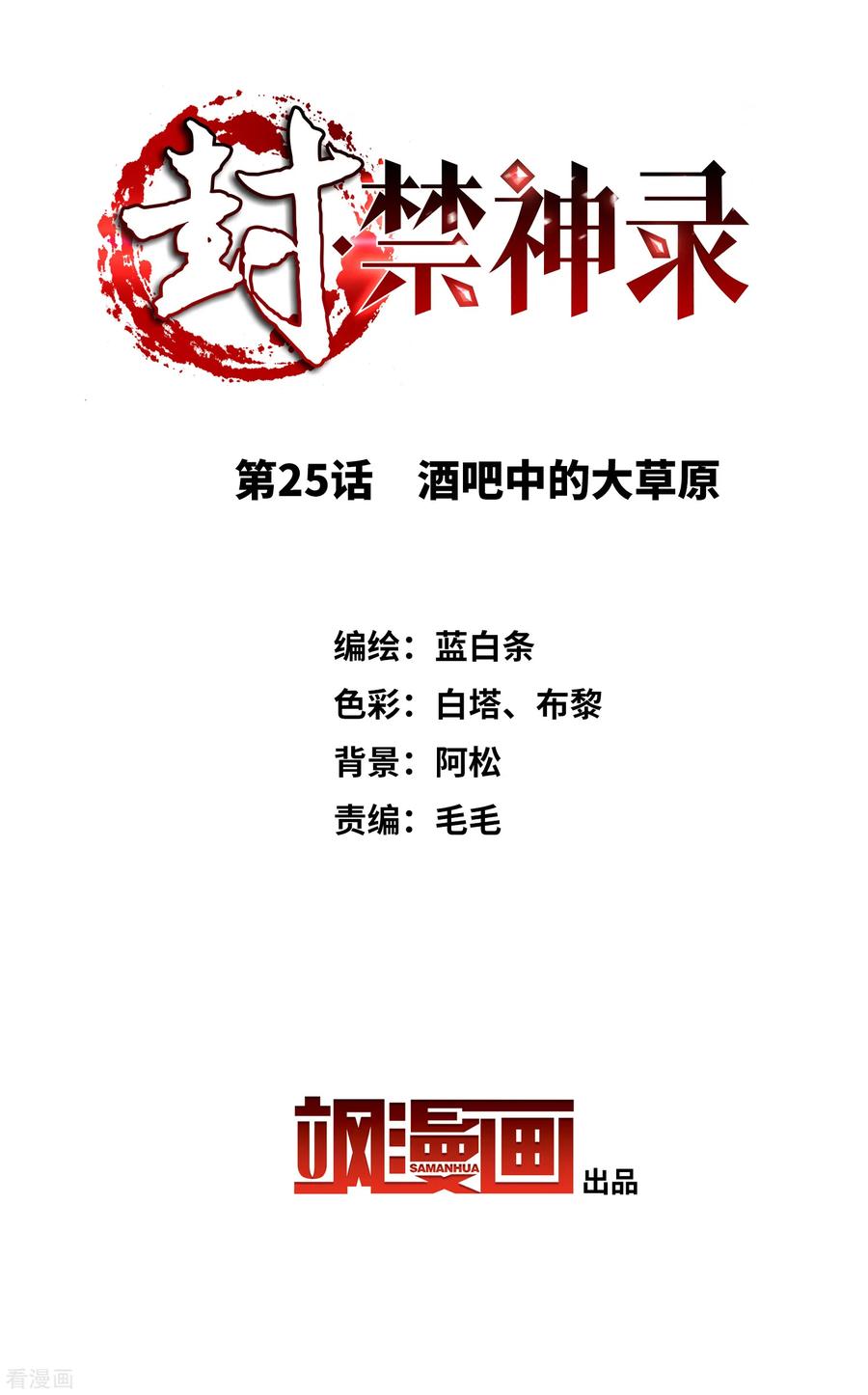 第25话 酒吧中的大草原1