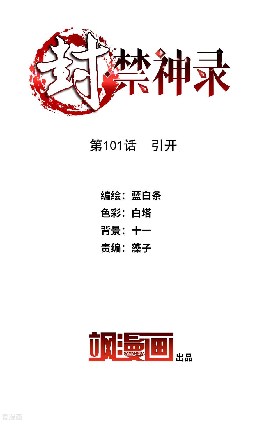 第101话 引开1