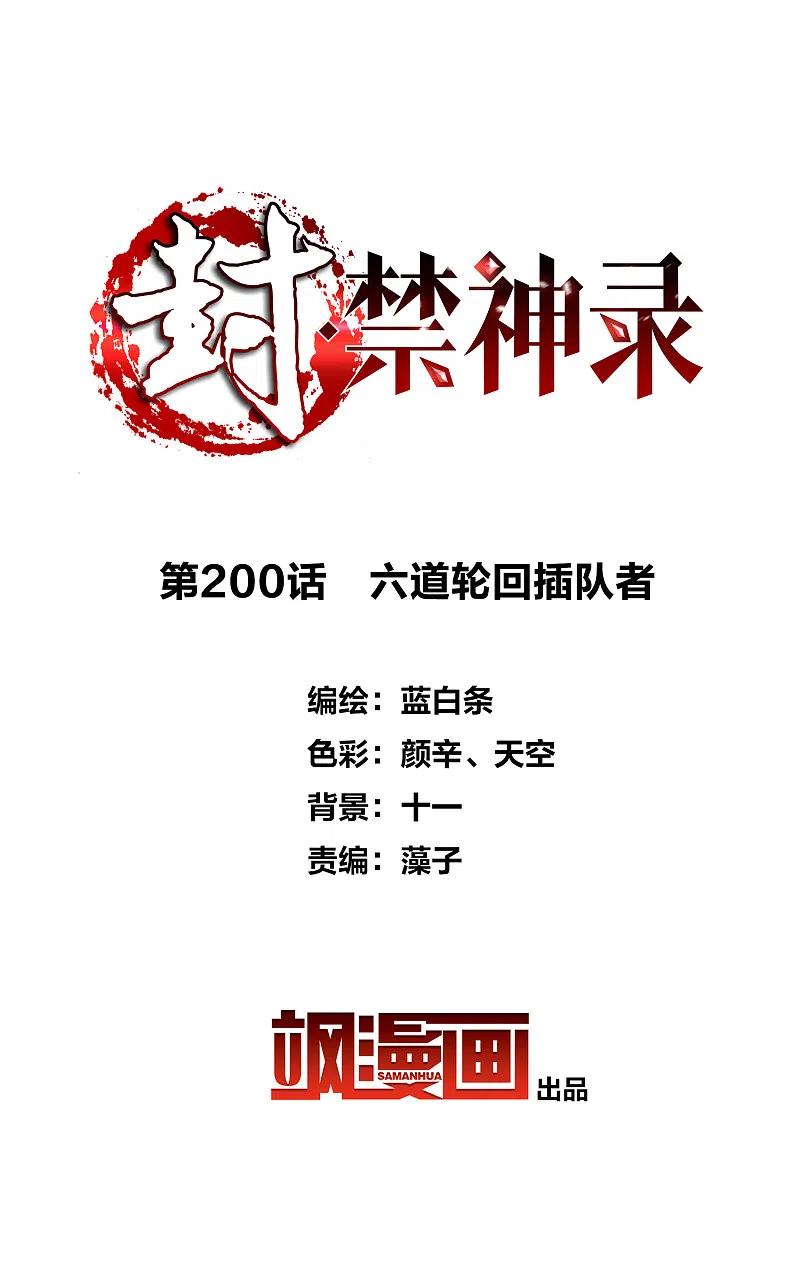 第200话 六道轮回插队者1