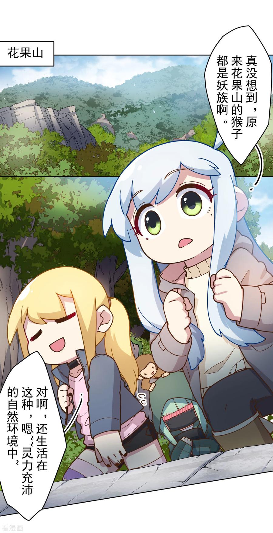 第156话 真·花果山2