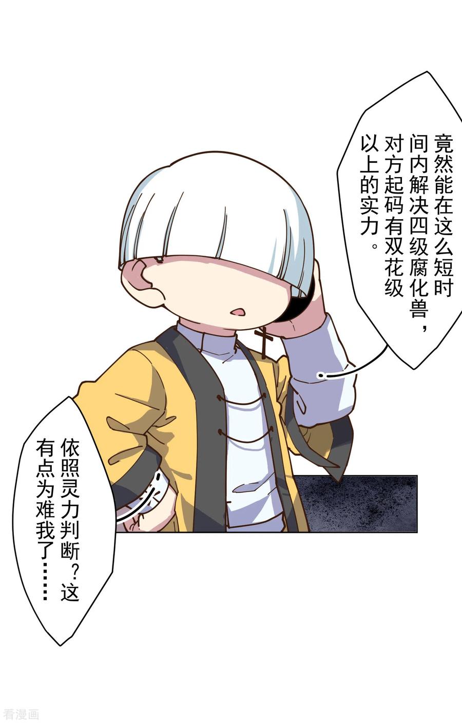 第145话 蒙面的理由3