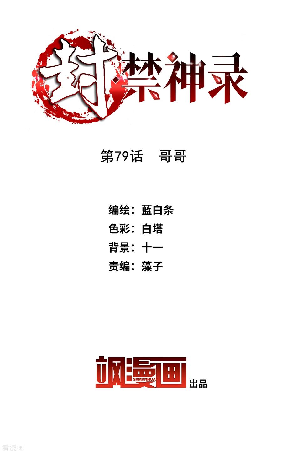 第79话 哥哥1
