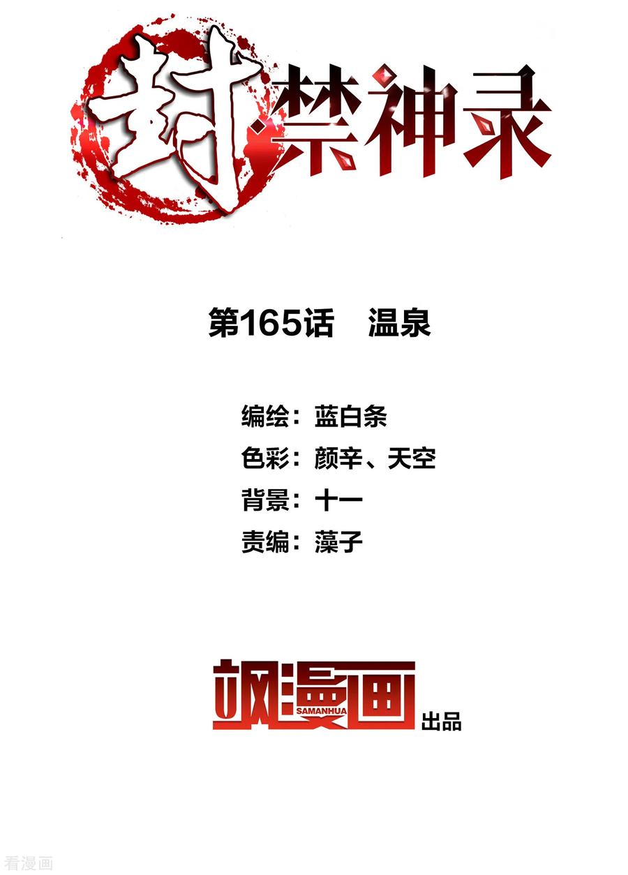 第165话 温泉1