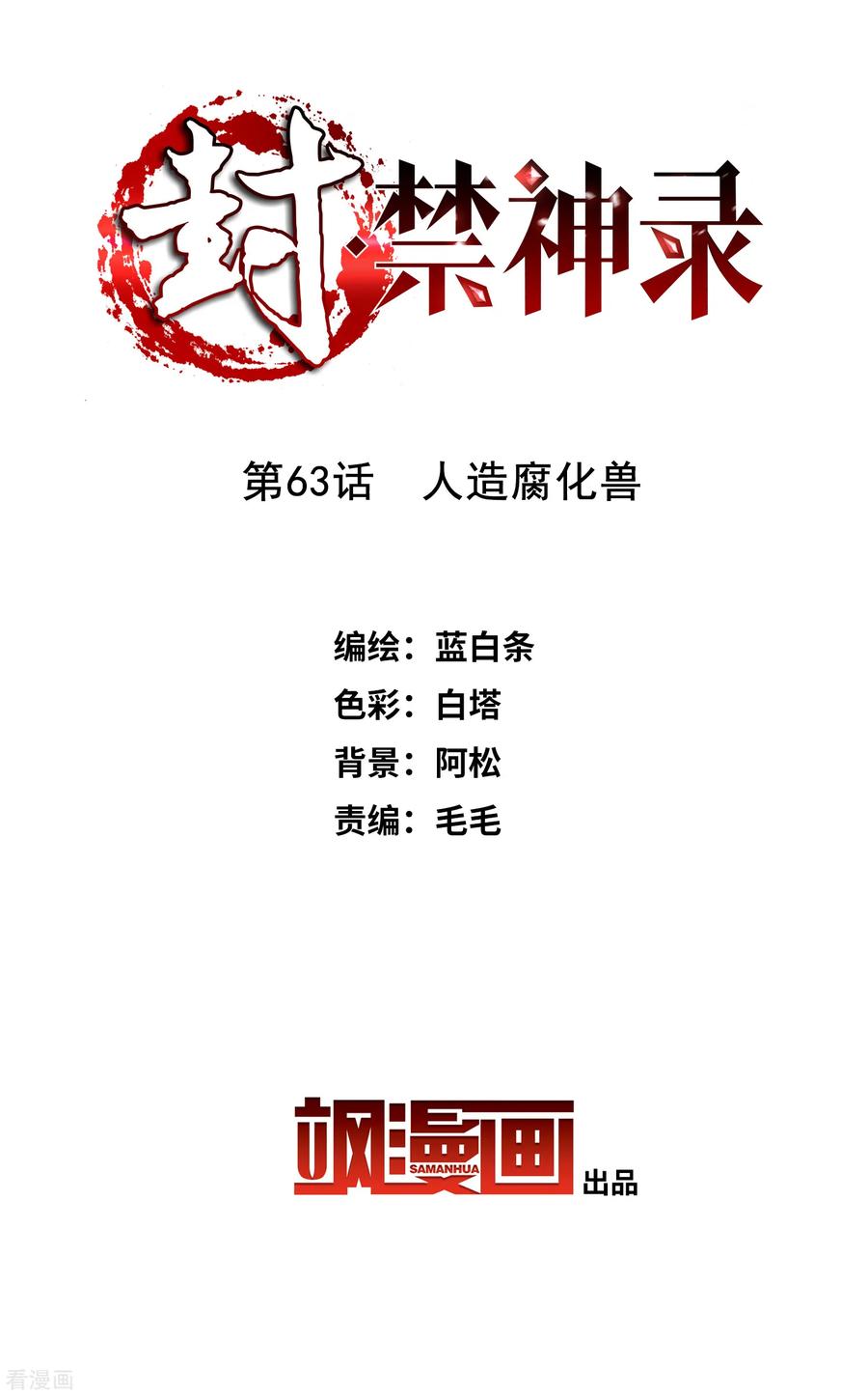 第63话 人造腐化兽1