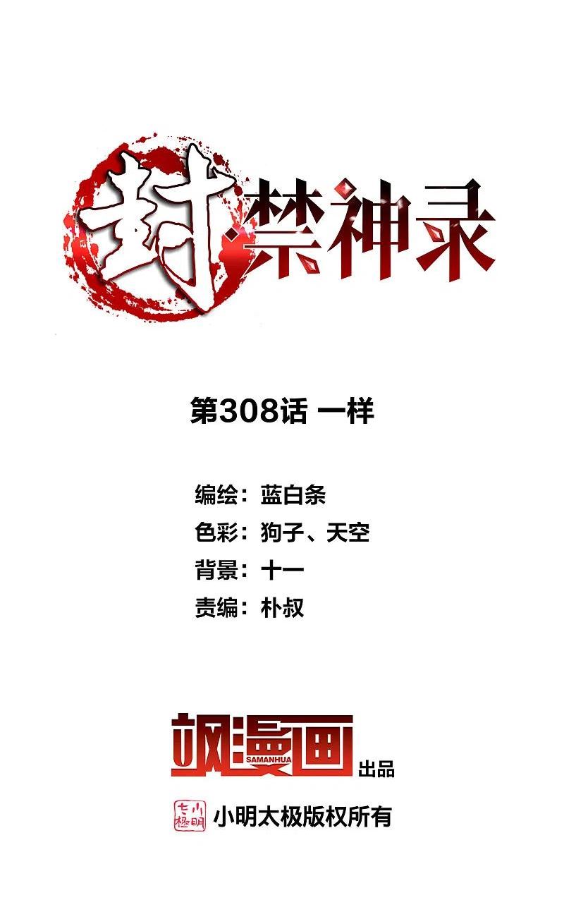 第308话 一样1