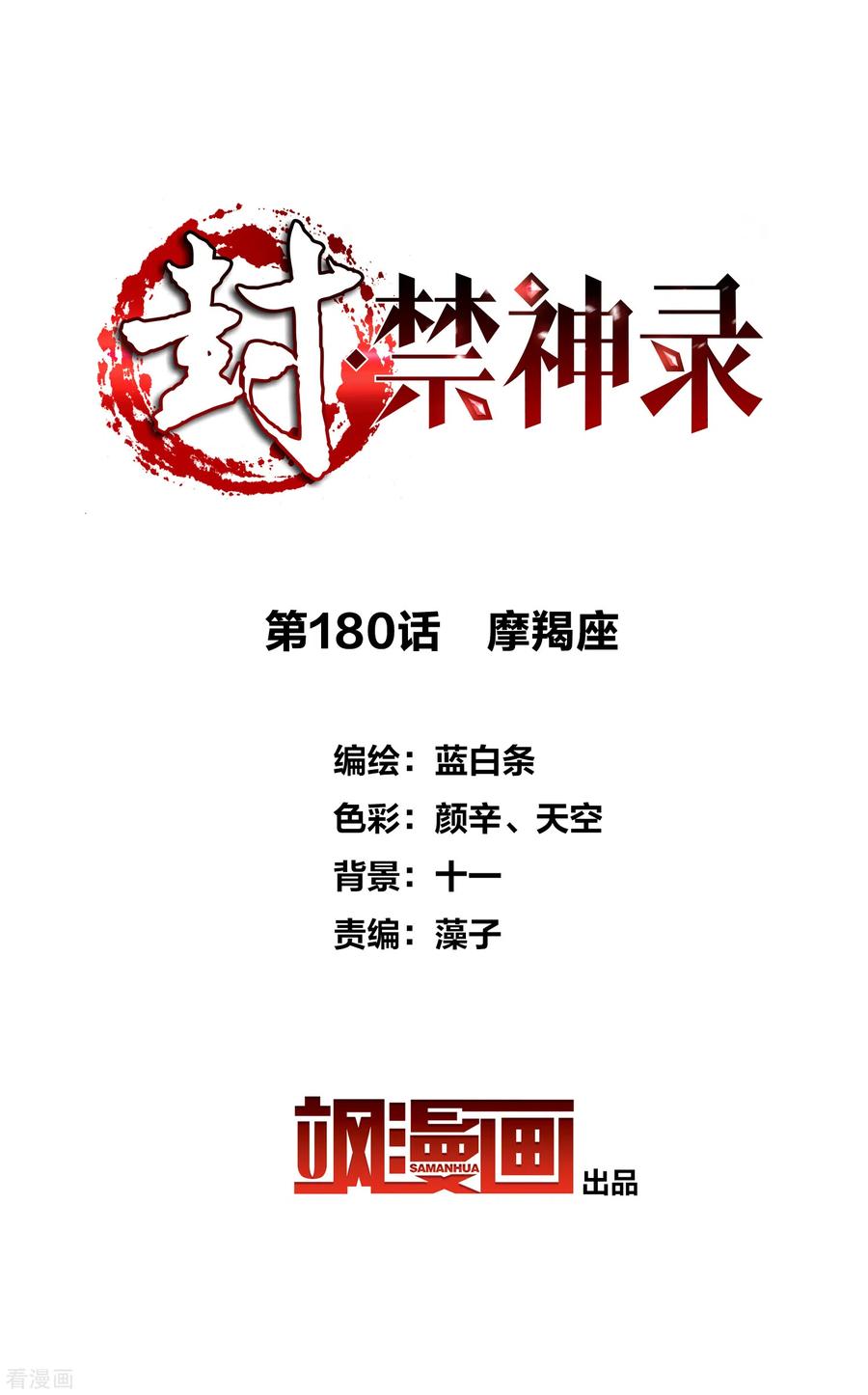 第180话 摩羯座1