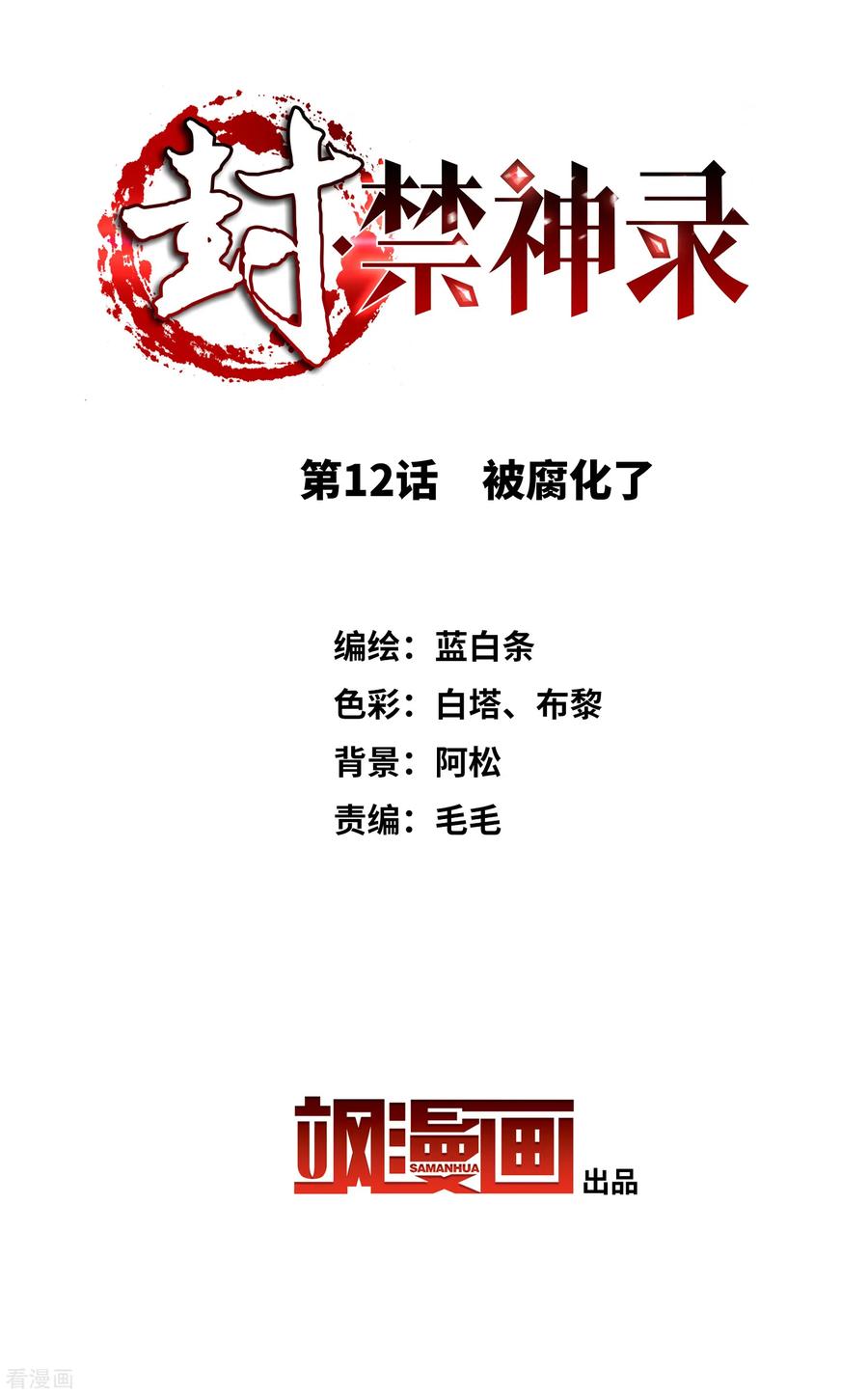 第12话 被腐化了1