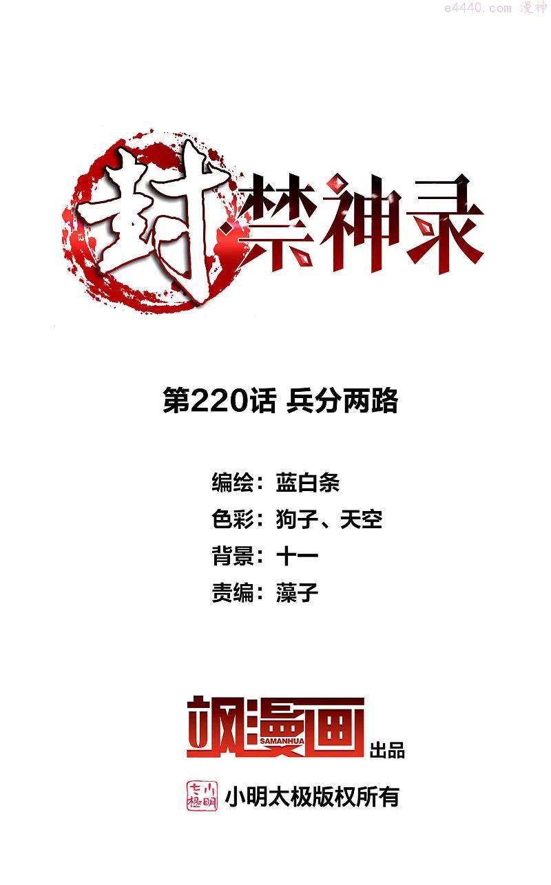 第220话 兵分两路1
