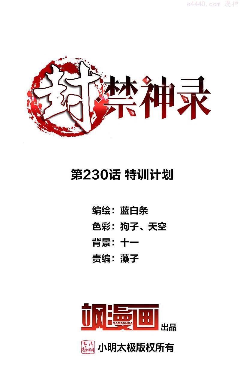 第230话 特训计划1