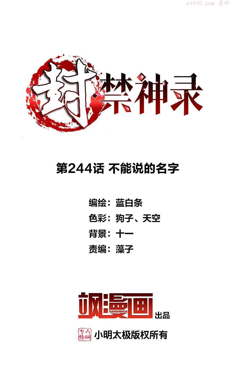 第244话 不能说的名字1