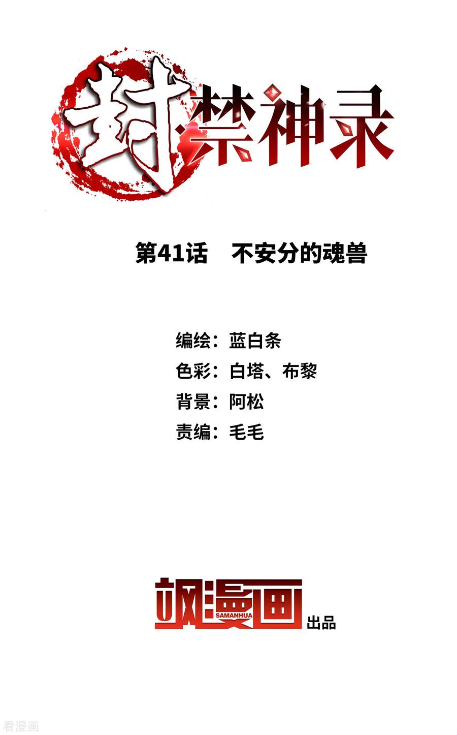 第41话 不安分的魂兽1