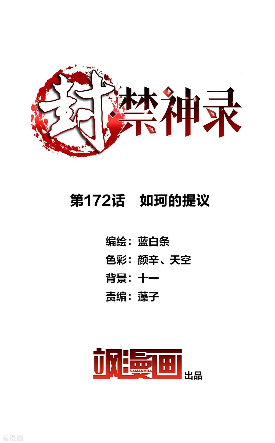 第172话 如珂的提议1