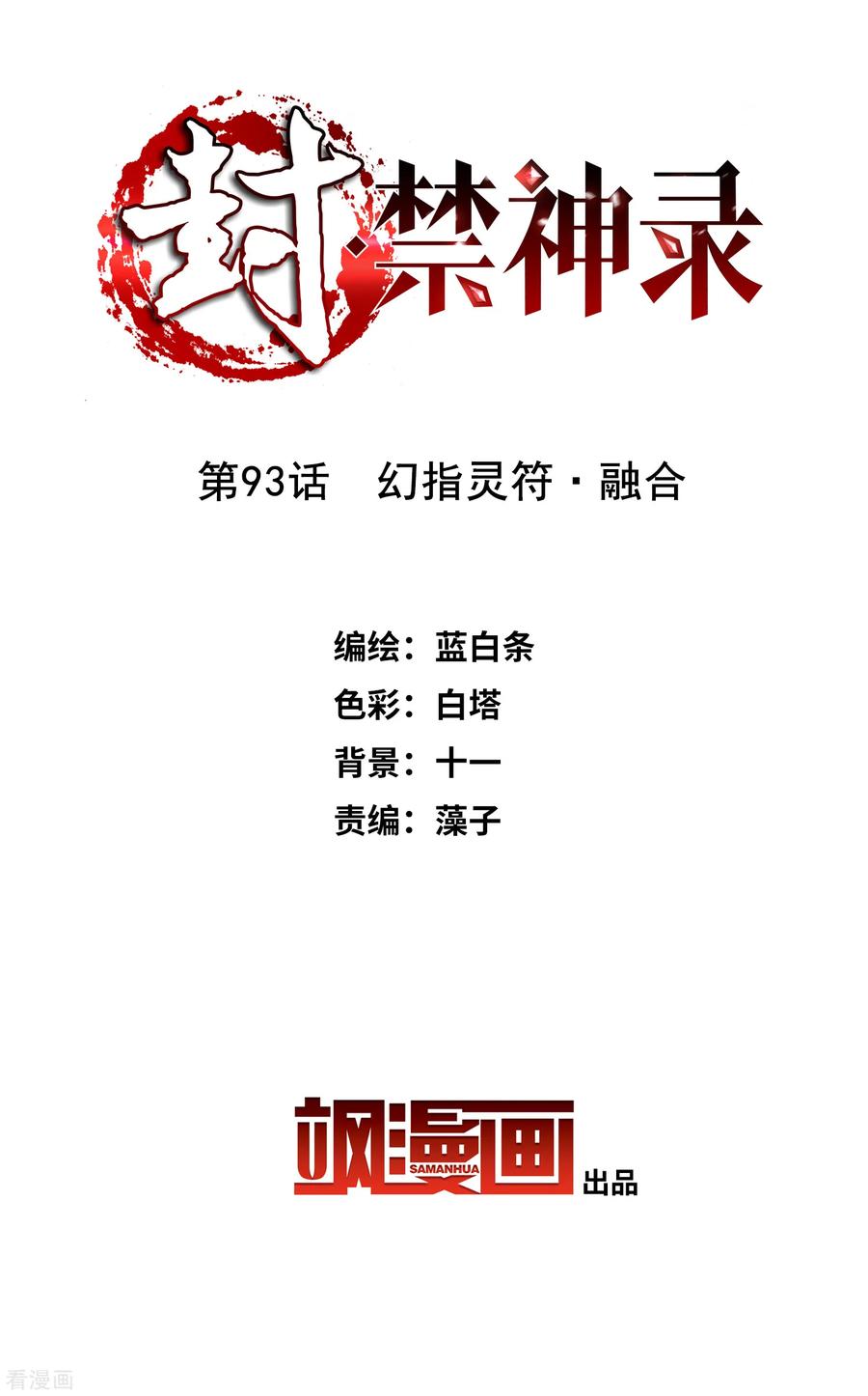 第93话 幻指灵符·融合1