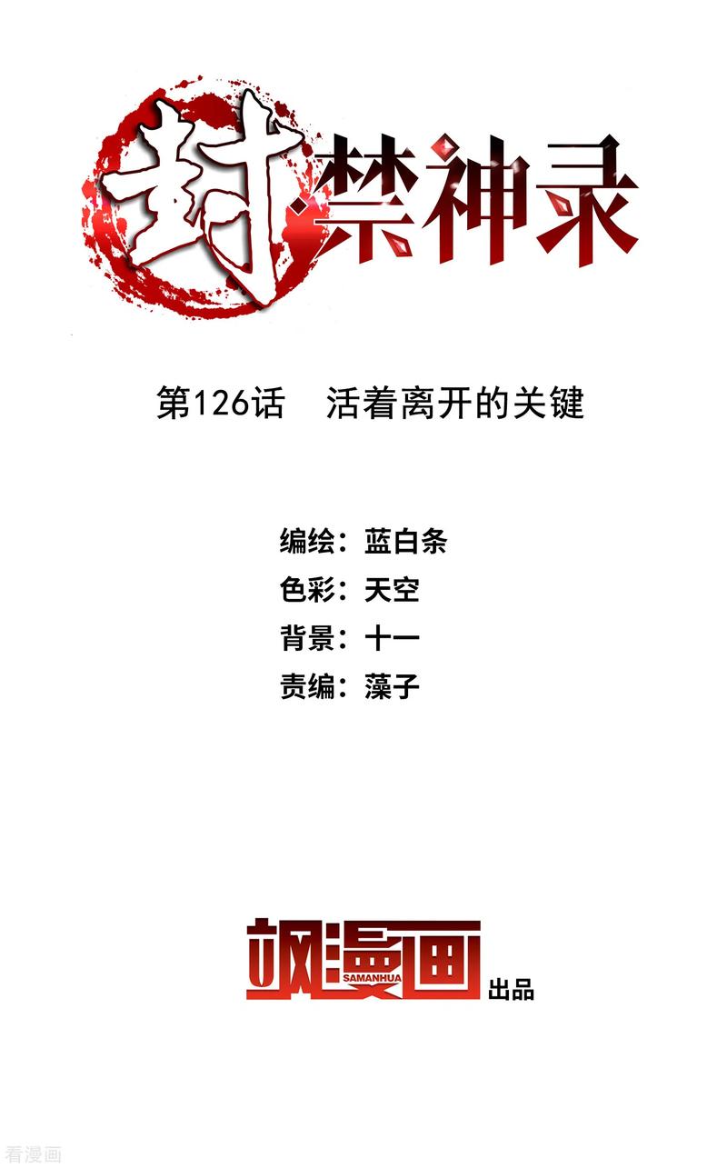 第126话 活着离开的关键1
