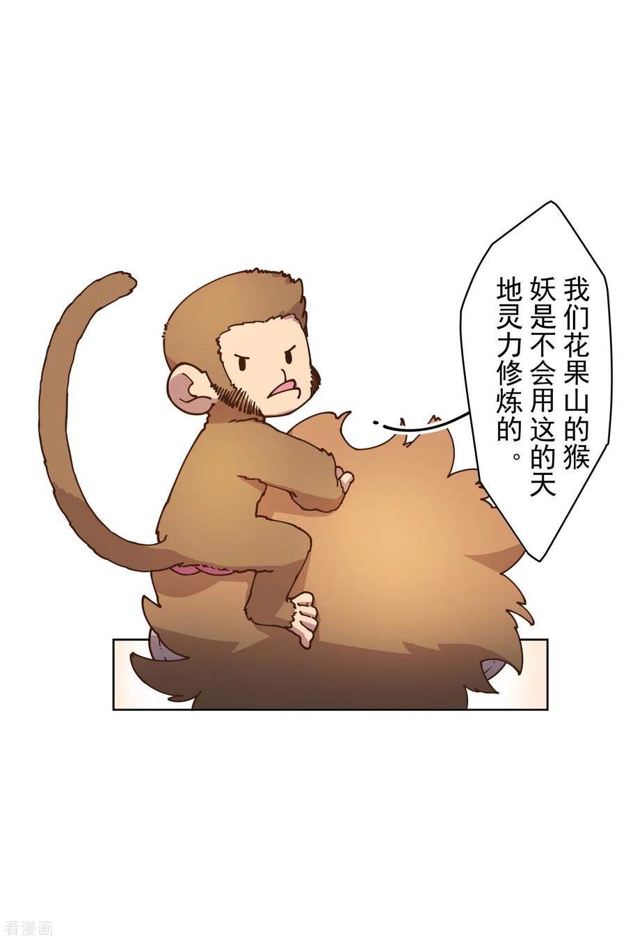 第156话 真·花果山4