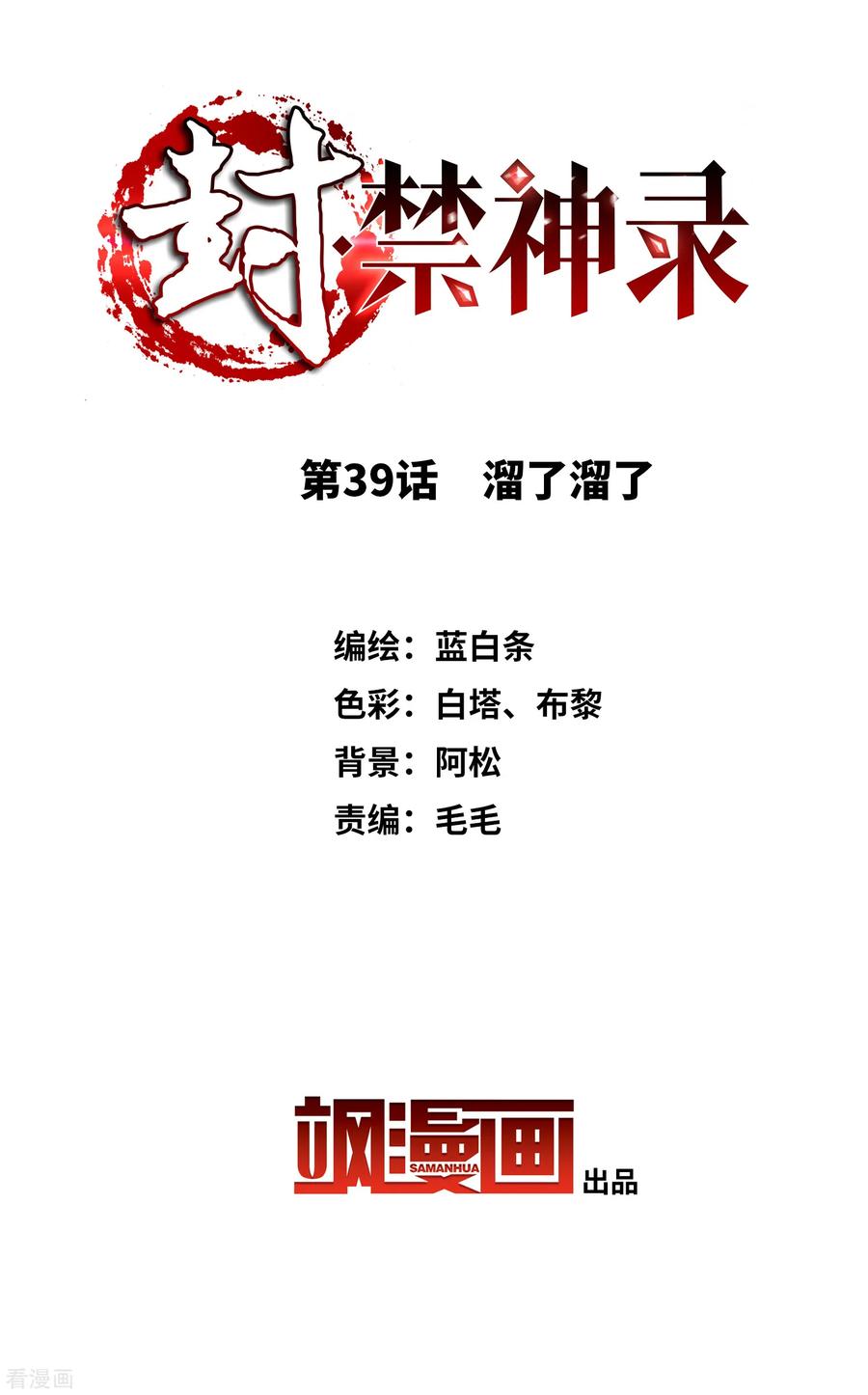 第39话 溜了溜了1