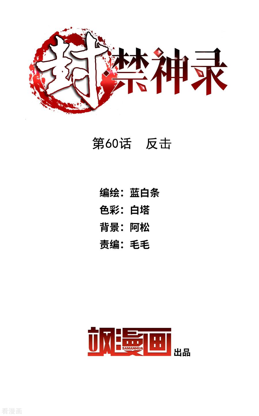 第60话 反击1