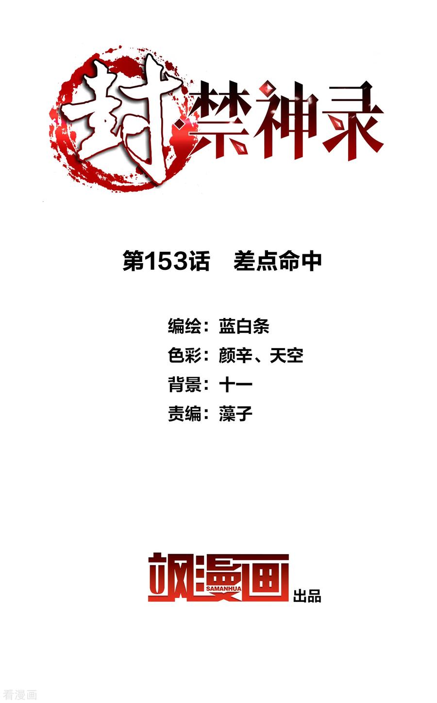 第153话 差点命中1