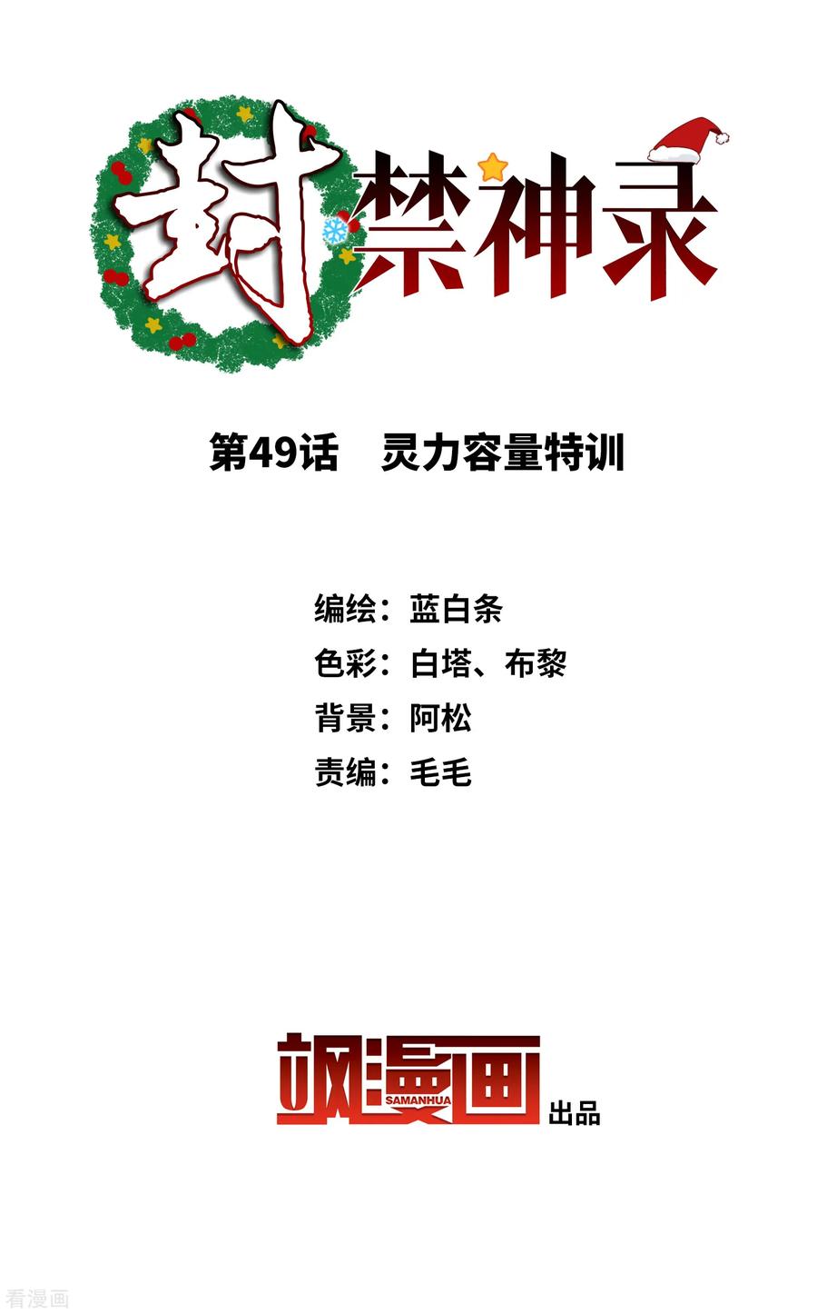 第49话 灵力容量特训1