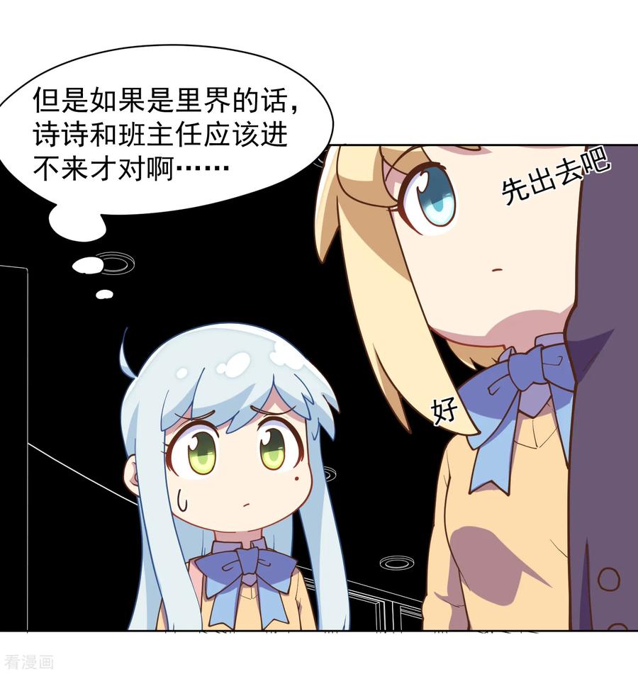 第43话 学校遇袭2