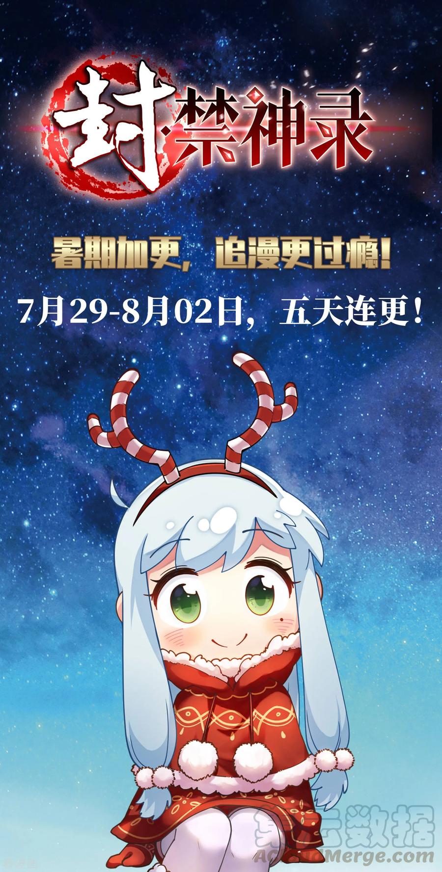 暑期加更通知0