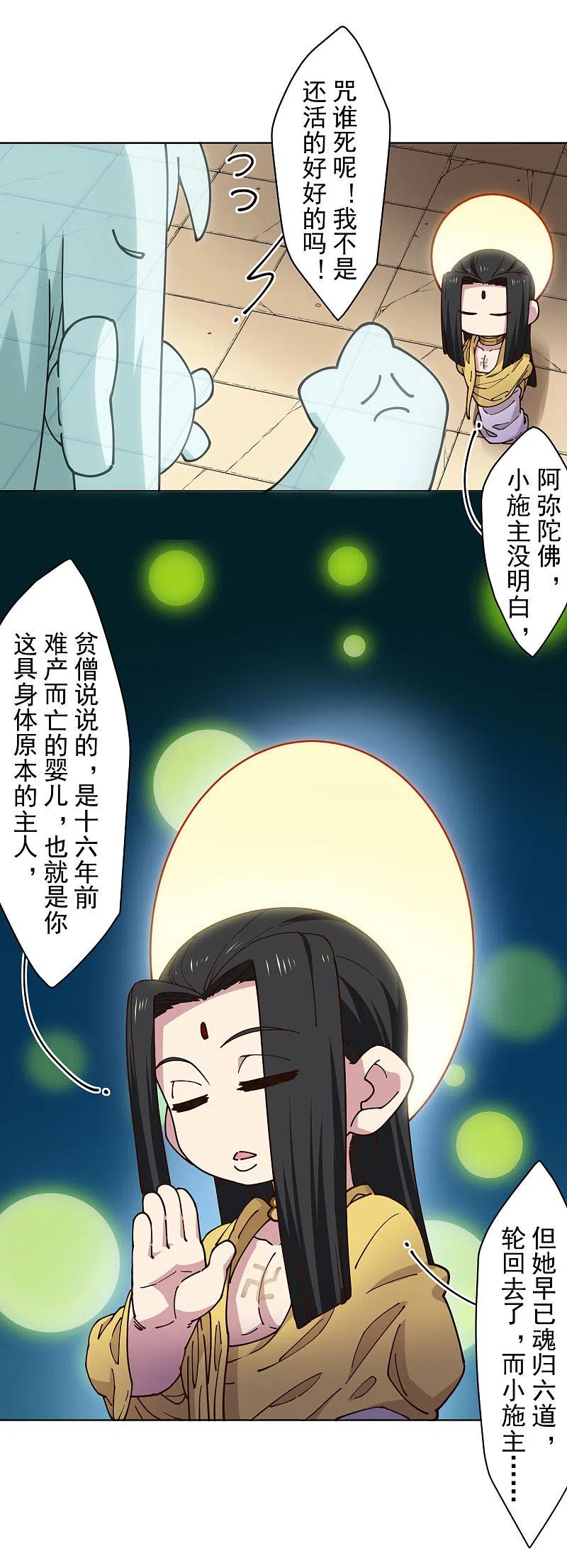 第200话 六道轮回插队者3