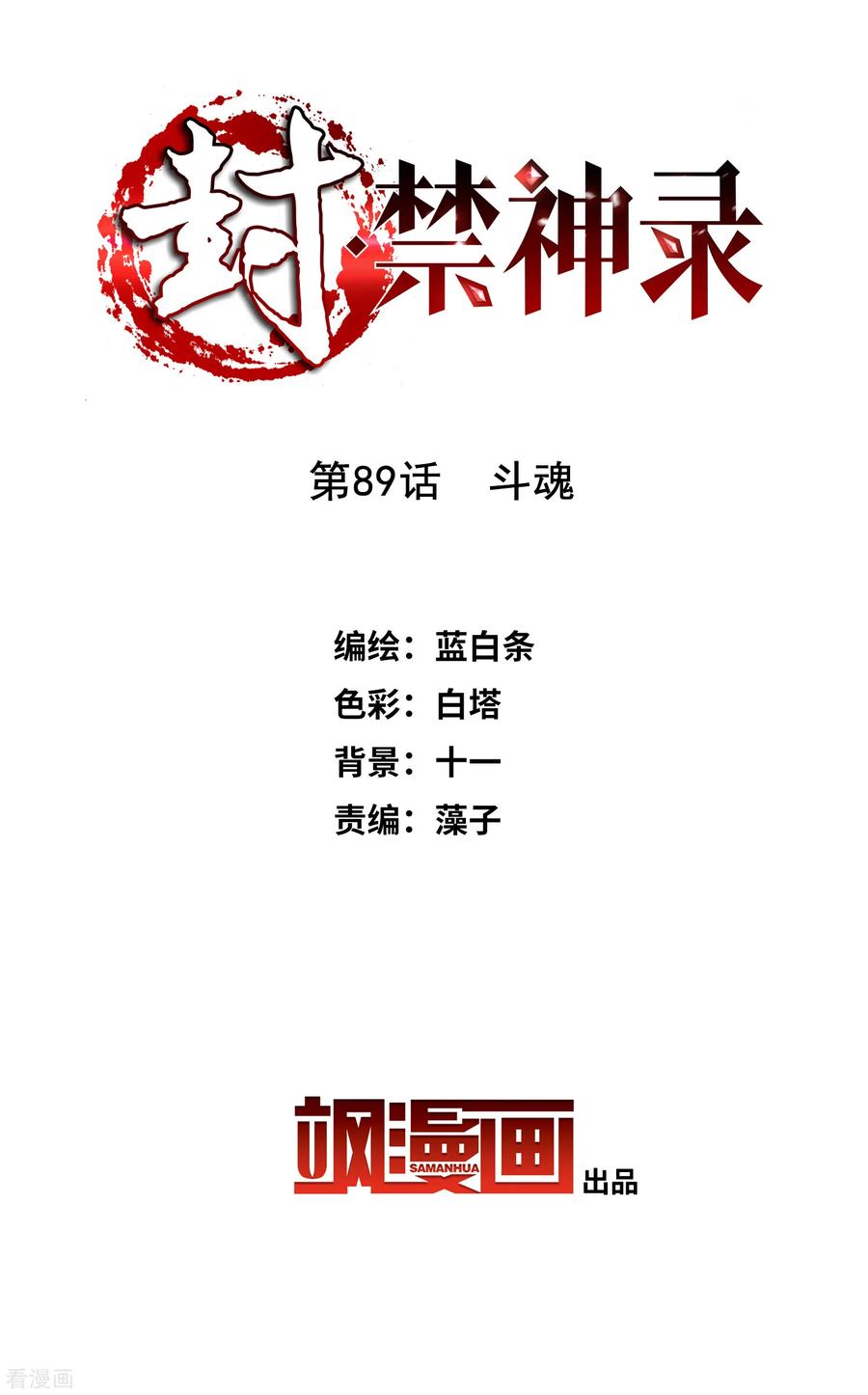 第89话 斗魂1