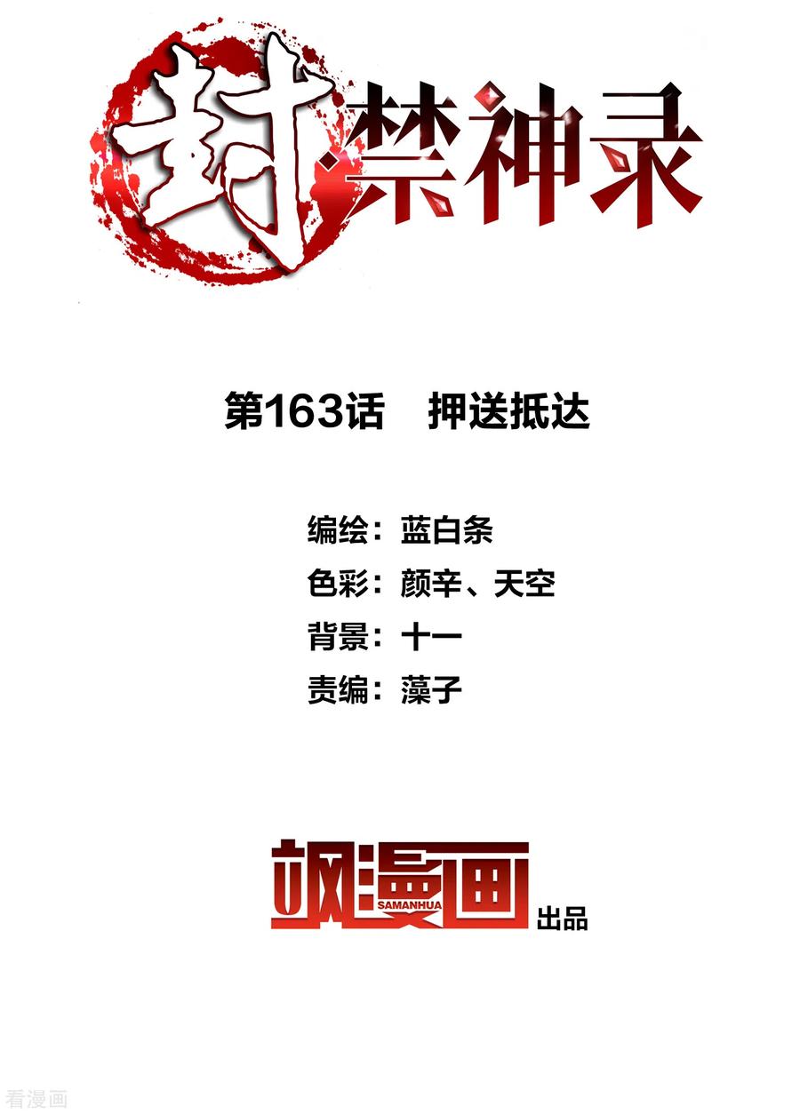 第163话 押送抵达1