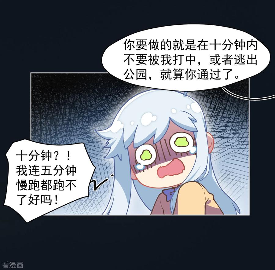 第28话 你追我，如果你追到我4