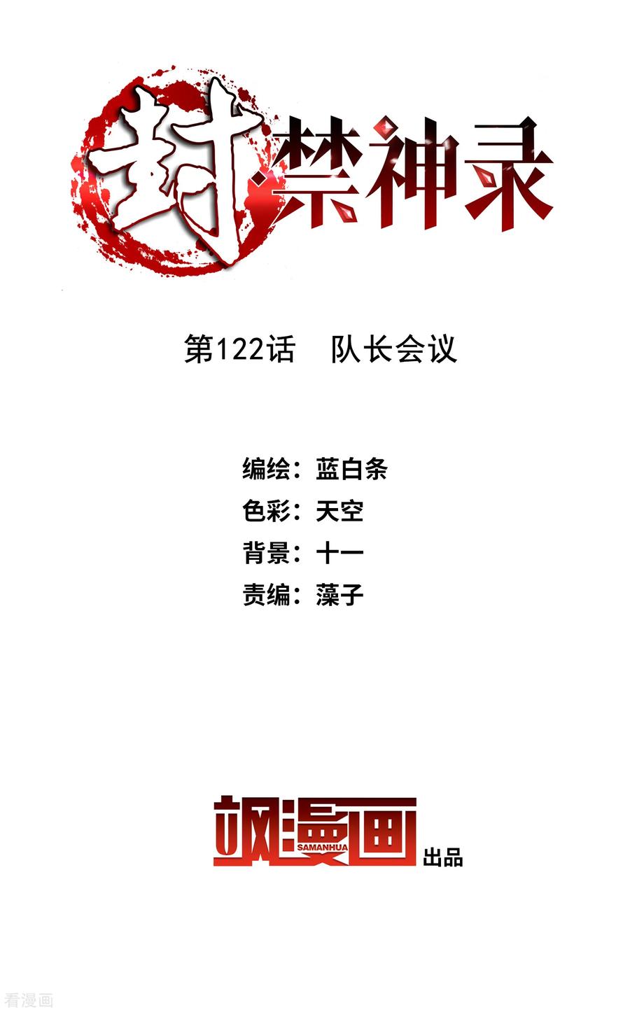 第122话 队长会议1