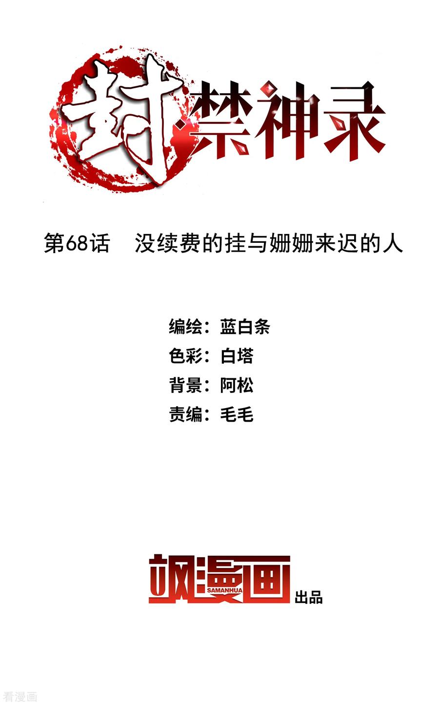 第68话 没续费的挂与姗姗来迟的人1