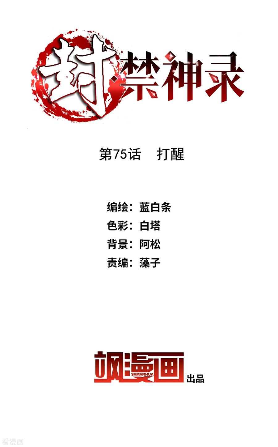 第75话 打醒1