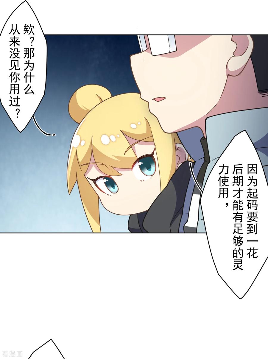 第90话 被惹怒的魂兽3