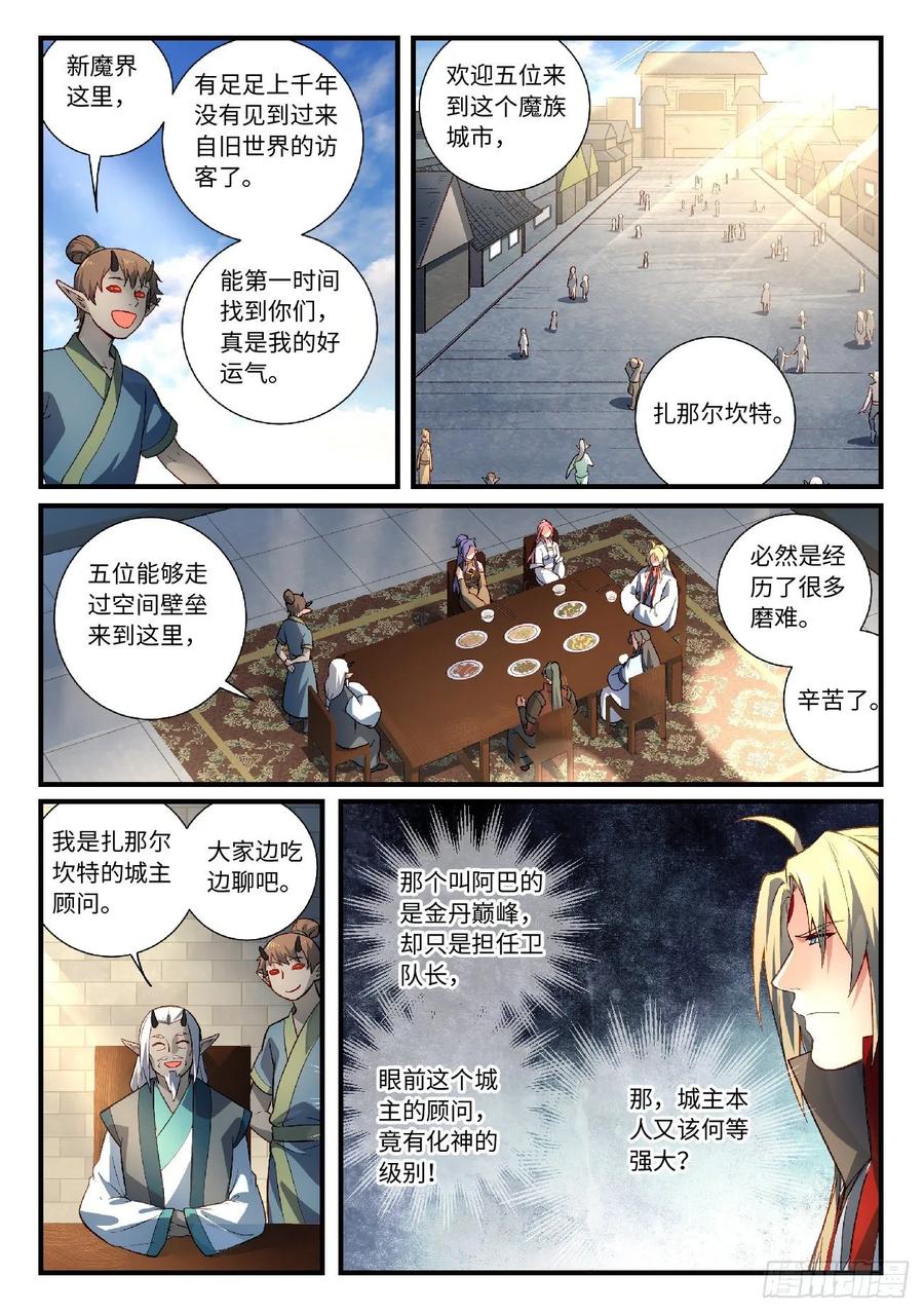 从前有座灵剑山电视剧演员表漫画,第六百零六章2图