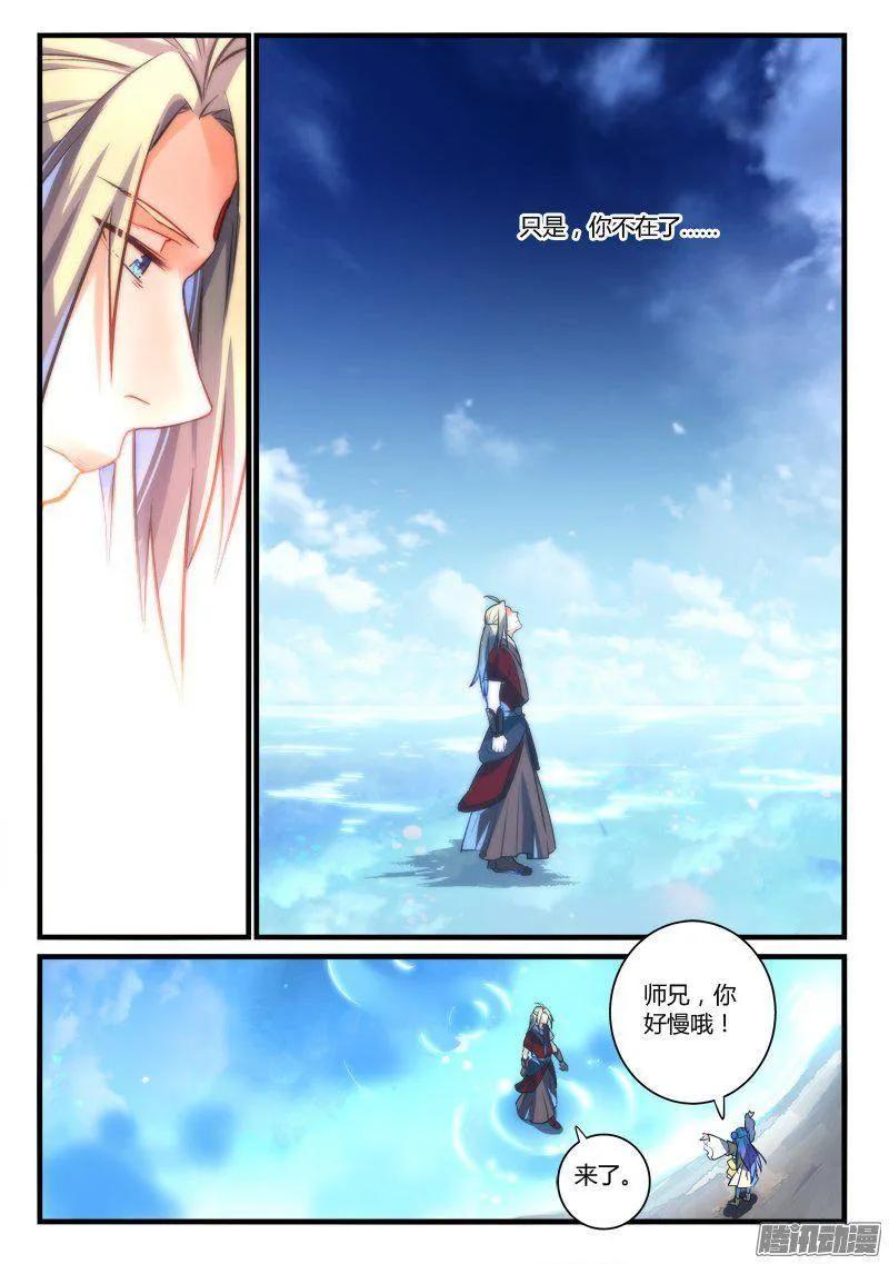 从前有座灵剑山电视剧演员表漫画,第二百六十五章3图