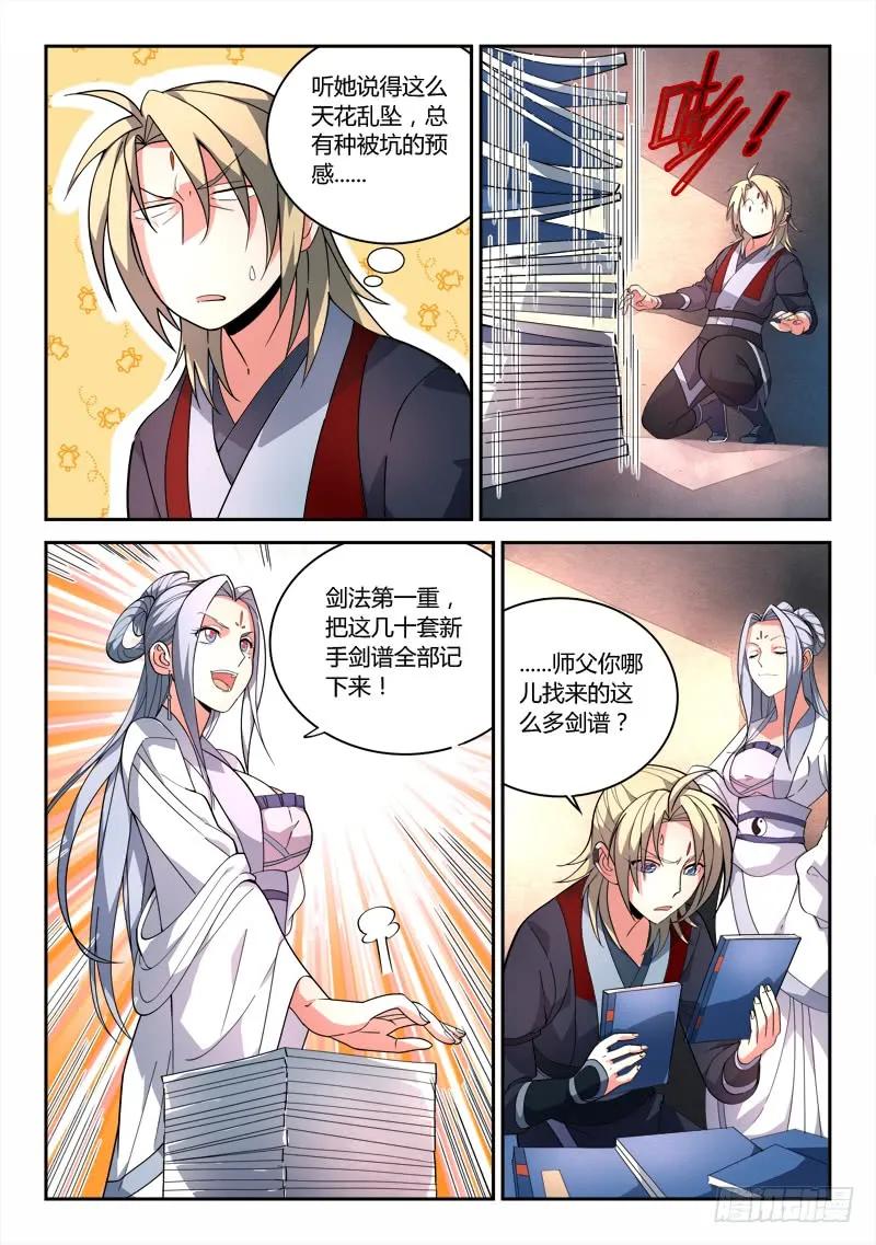 从前有座灵剑山电视剧演员表漫画,第七十八章4图