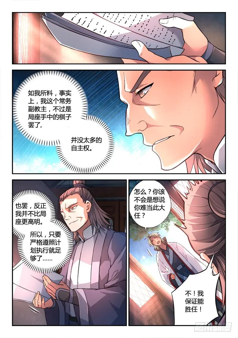 从前有座灵剑山许凯漫画,第一百四十七章4图