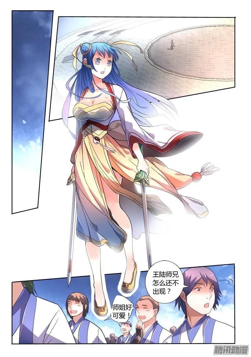 从前有座灵剑山电视剧演员表漫画,第二百四十一章2图