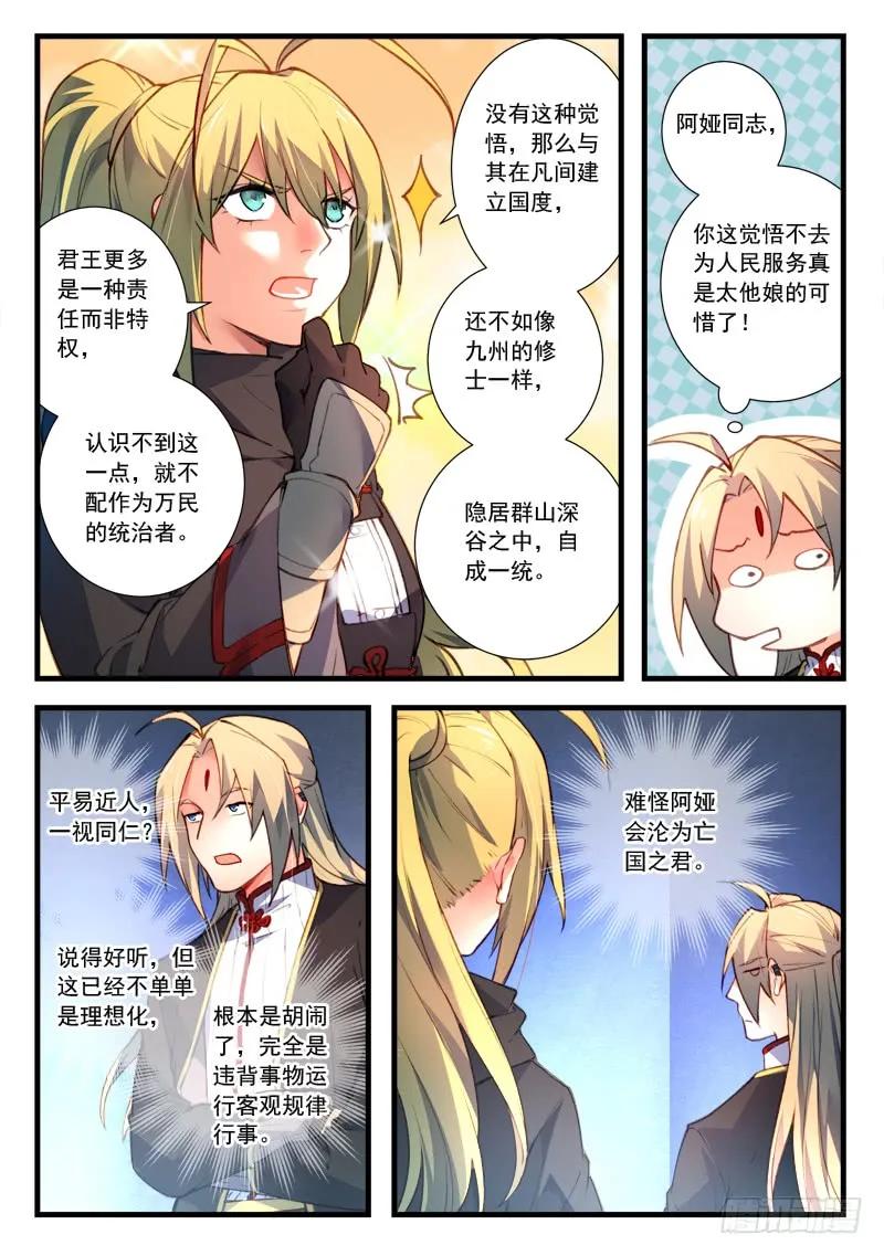 从前有座灵剑山1-49集免费观看漫画,第四百四十五章5图