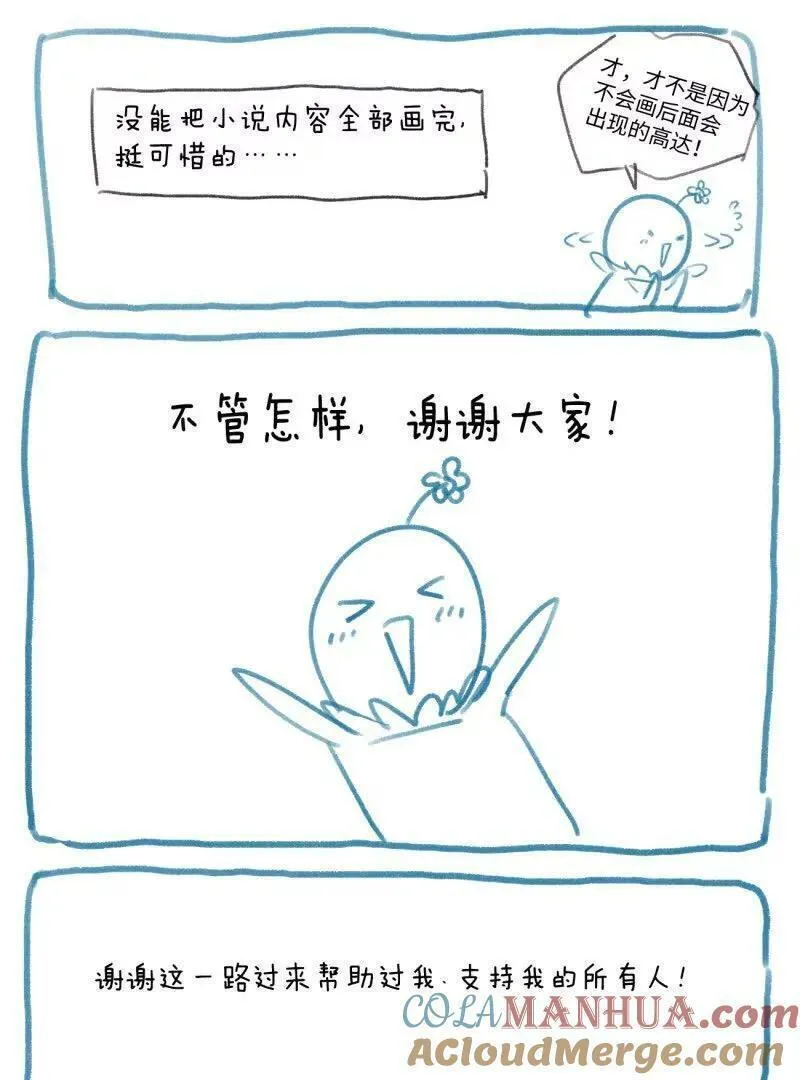 完结感言4