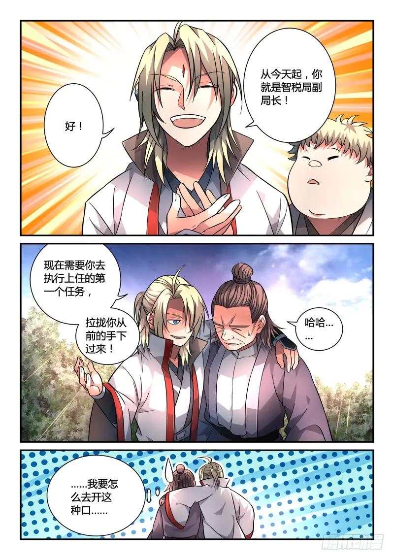 从前有座灵剑山电视剧演员表漫画,第一百二十三章5图