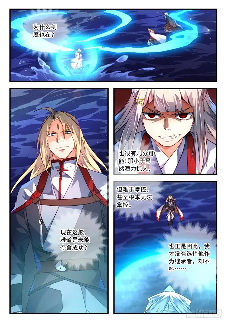 从前有座灵剑山电视剧演员表漫画,第三百八十四章2图