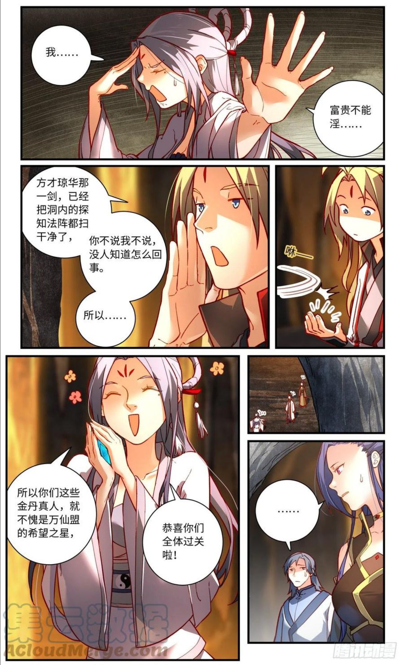从前有座灵剑山电视剧演员表漫画,第七百六十一章2图