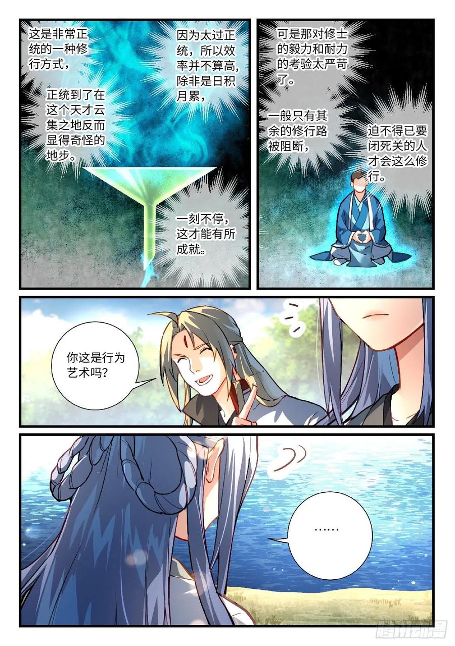 从前有座灵剑山电视剧演员表漫画,第六百二十六章4图