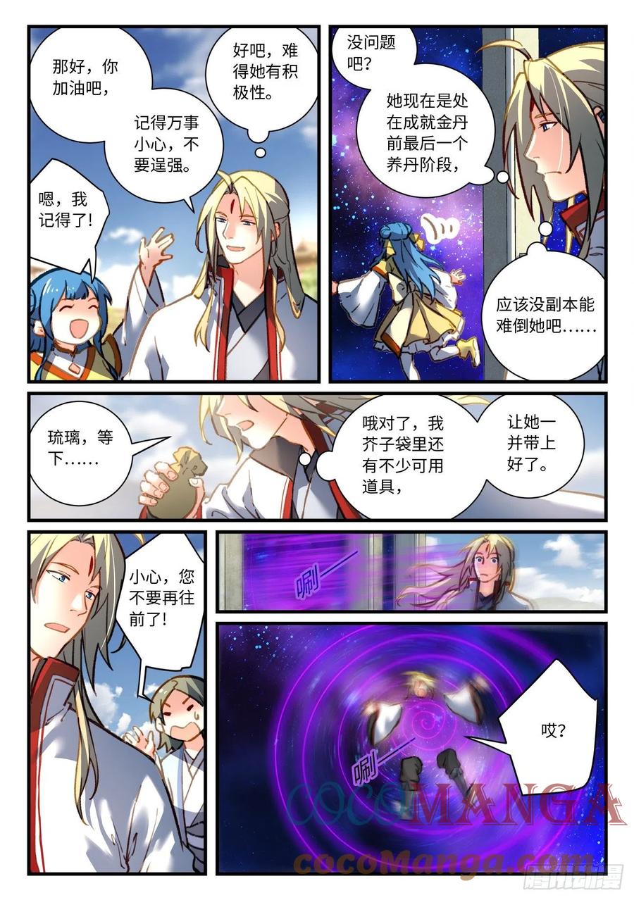 从前有座灵剑山电视剧演员表漫画,第六百九十七章3图